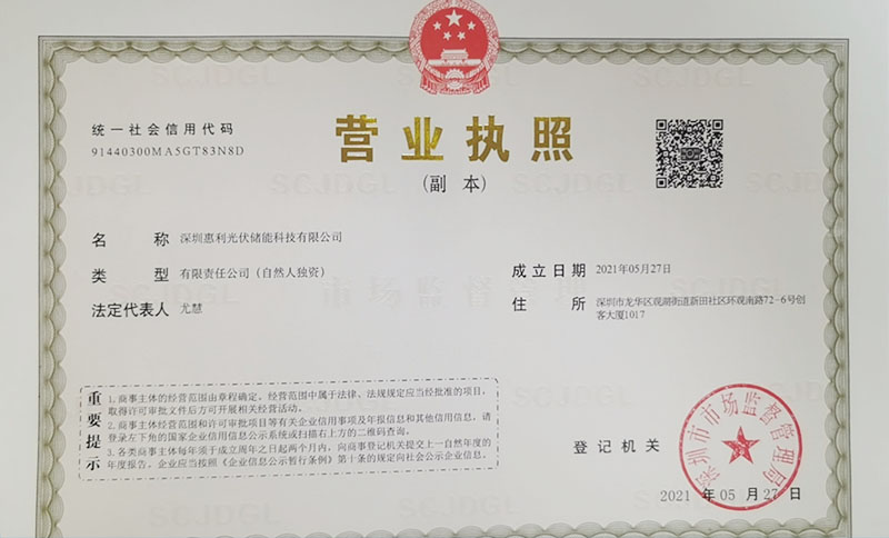 光伏储能锂电池