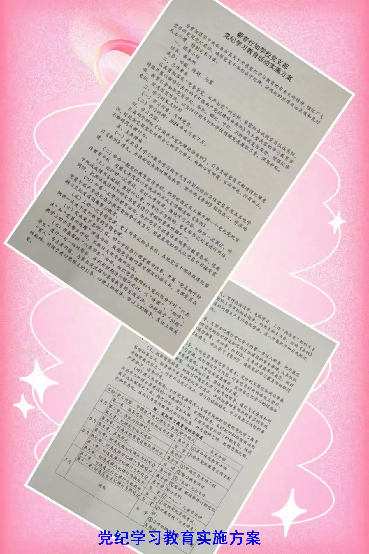 简篇-党纪教育铭初心,坚定信仰铸党魂