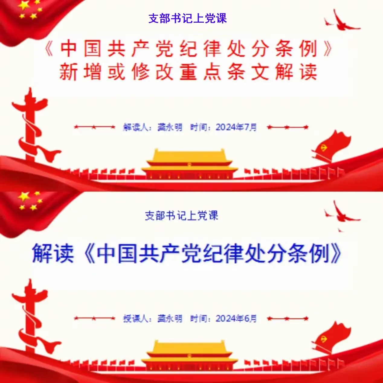 简篇-党纪教育铭初心,坚定信仰铸党魂